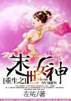 重生之末世女神